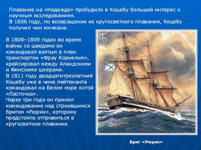 В 1808–1809 годах во время войны со шведами он командовал взятым