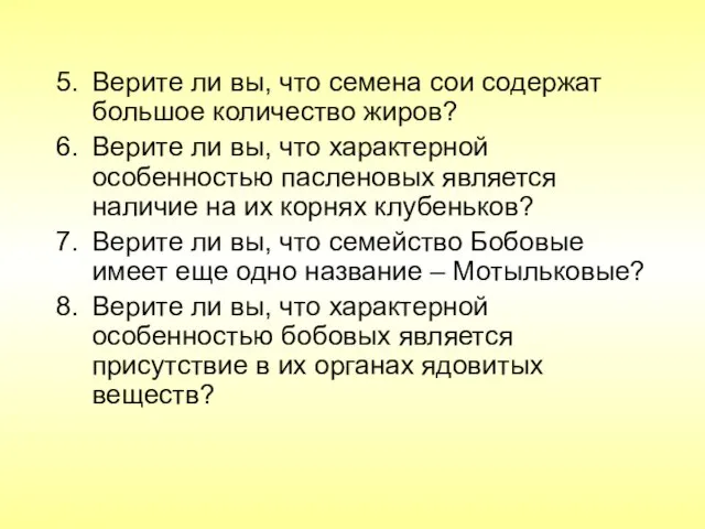 Верите ли вы, что семена сои содержат большое количество жиров? Верите