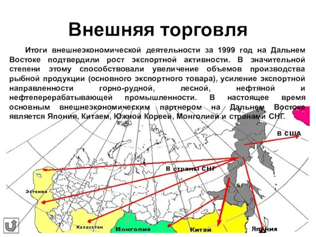 Внешняя торговля Итоги внешнеэкономической деятельности за 1999 год на Дальнем Востоке