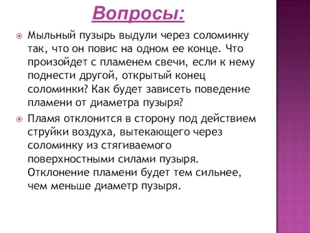 Мыльный пузырь выдули через соломинку так, что он повис на одном