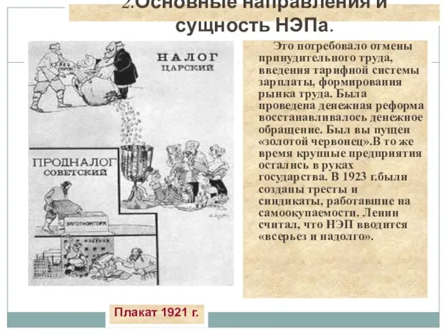 Это потребовало отмены принудительного труда, введения тарифной системы зарплаты, формирования рынка