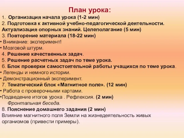 План урока: 1. Организация начала урока (1-2 мин) 2. Подготовка к