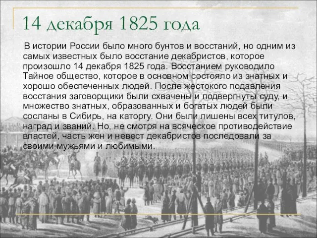 В истории России было много бунтов и восстаний, но одним из