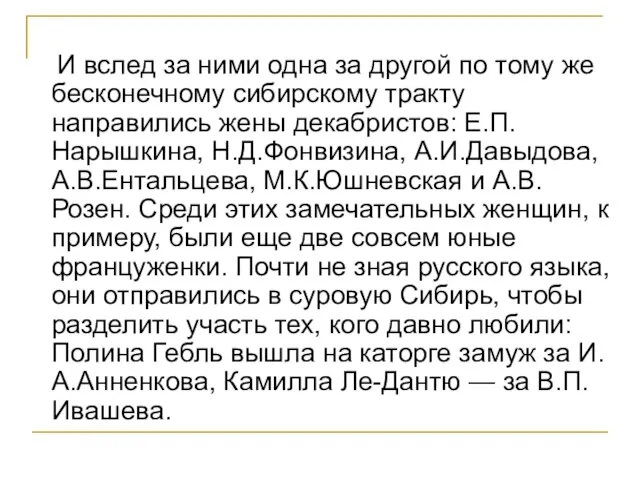 И вслед за ними одна за другой по тому же бесконечному