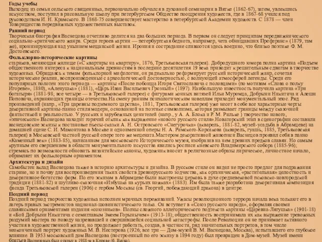 Годы учебы Выходец из семьи сельского священника, первоначально обучался в духовной