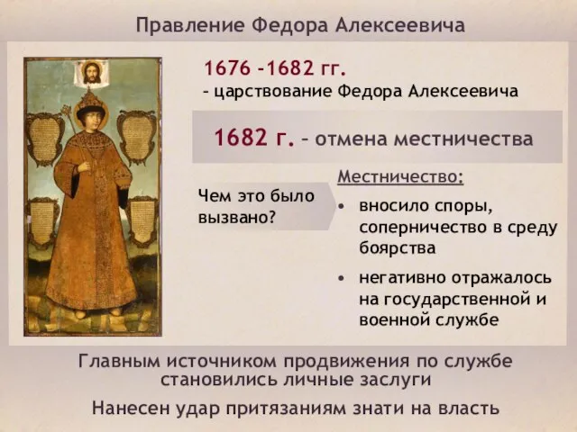 вносило споры, соперничество в среду боярства негативно отражалось на государственной и