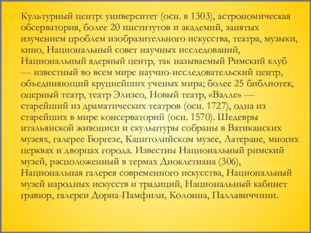 Культурный центр: университет (осн. в 1303), астрономическая обсерватория, более 20 институтов