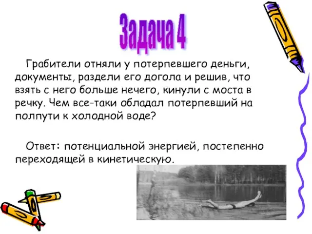 Грабители отняли у потерпевшего деньги, документы, раздели его догола и решив,