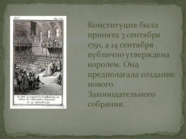 Конституция была принята 3 сентября 1791, а 14 сентября публично утверждена
