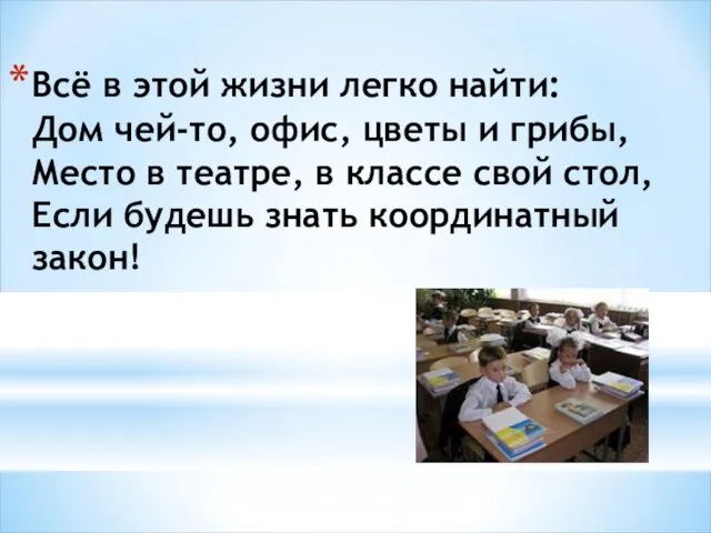 Всё в этой жизни легко найти: Дом чей-то, офис, цветы и