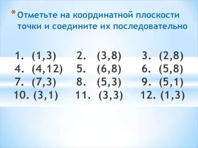 1. (1,3) 2. (3,8) 3. (2,8) 4. (4,12) 5. (6,8) 6.