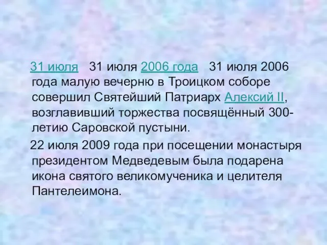 31 июля 31 июля 2006 года 31 июля 2006 года малую