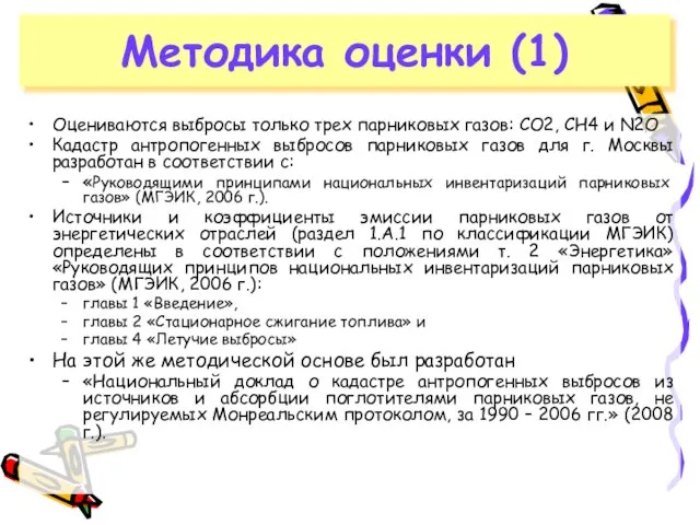 Оцениваются выбросы только трех парниковых газов: CO2, CH4 и N2O Кадастр