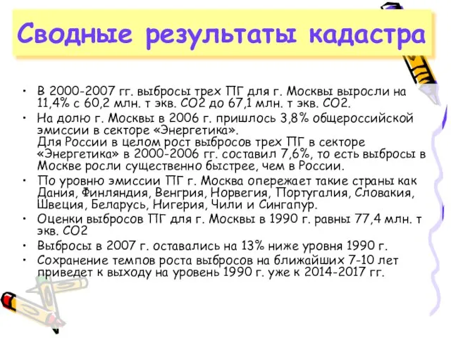 В 2000-2007 гг. выбросы трех ПГ для г. Москвы выросли на