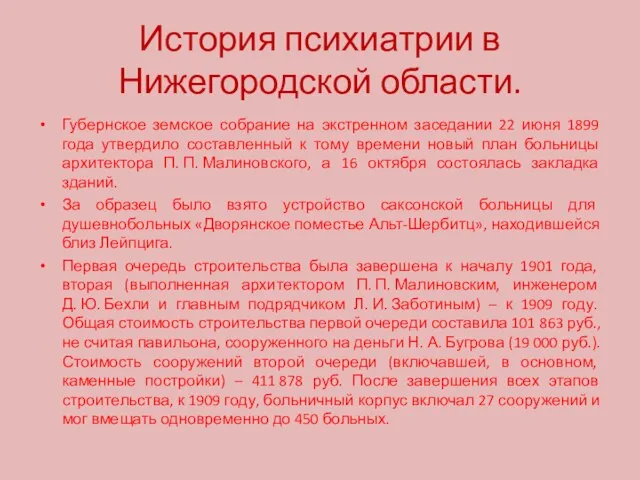 История психиатрии в Нижегородской области. Губернское земское собрание на экстренном заседании