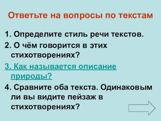 Ответьте на вопросы по текстам 1. Определите стиль речи текстов. 2.