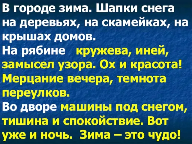 В городе зима. Шапки снега на деревьях, на скамейках, на крышах