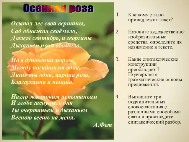 Осыпал лес свои вершины, Сад обнажил своё чело, Дохнул сентябрь, и