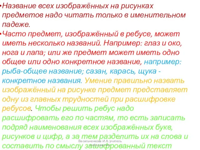 Название всех изображённых на рисунках предметов надо читать только в именительном