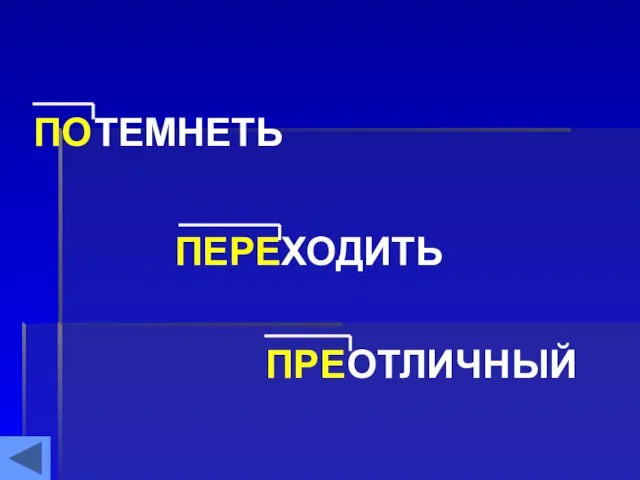 ТЕМНЕТЬ ПО ХОДИТЬ ПЕРЕ ПРЕ ОТЛИЧНЫЙ