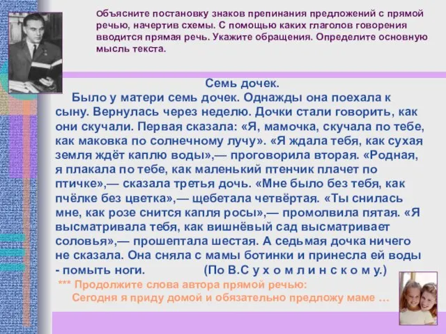 Объясните постановку знаков препинания предложений с прямой речью, начертив схемы. С