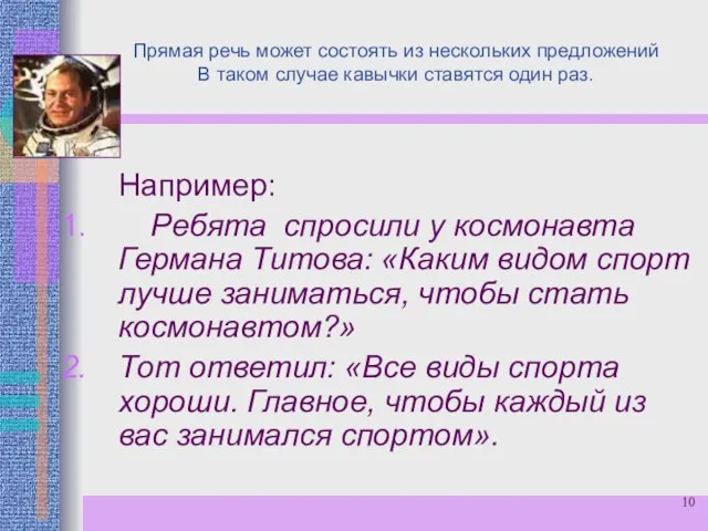 Прямая речь может состоять из нескольких предложений В таком случае кавычки