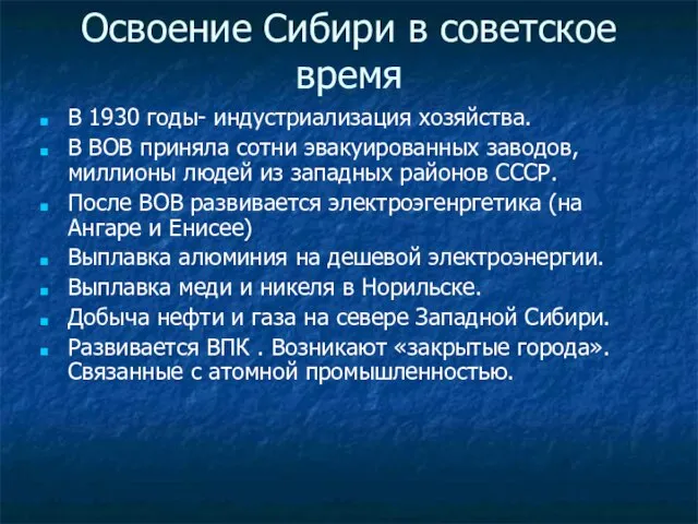 Освоение Сибири в советское время В 1930 годы- индустриализация хозяйства. В