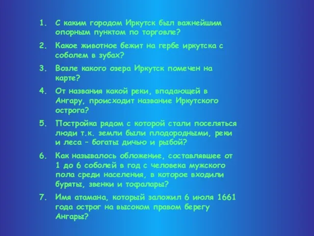 С каким городом Иркутск был важнейшим опорным пунктом по торговле? Какое