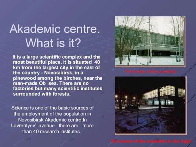 Аkаdемic centre. What is it? It is a large scientific complex