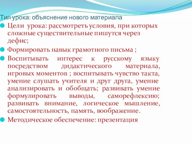 Тип урока: объяснение нового материала Цели урока: рассмотреть условия, при которых