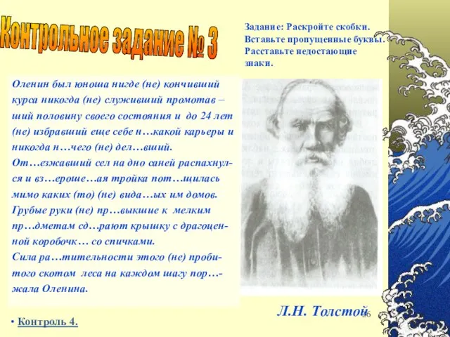 Оленин был юноша нигде (не) кончивший курса никогда (не) служивший промотав