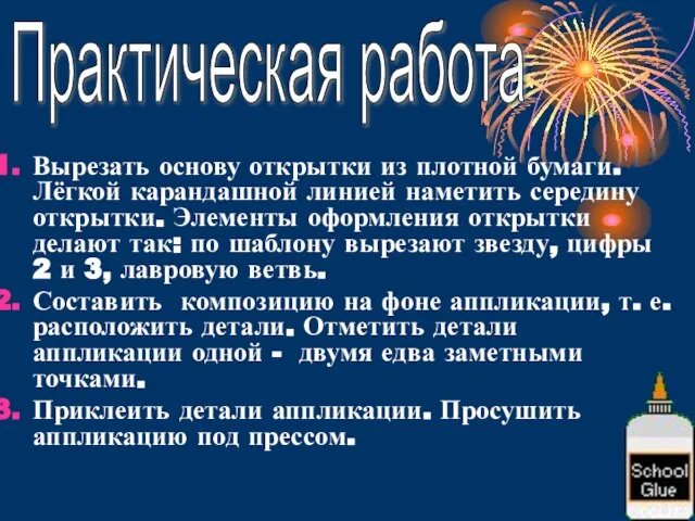 Вырезать основу открытки из плотной бумаги. Лёгкой карандашной линией наметить середину