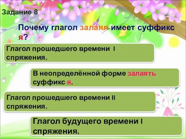 Почему глагол залаял имеет суффикс я? В неопределённой форме залаять суффикс