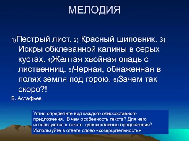 МЕЛОДИЯ 1)Пестрый лист. 2) Красный шиповник. 3)Искры обклеванной калины в серых