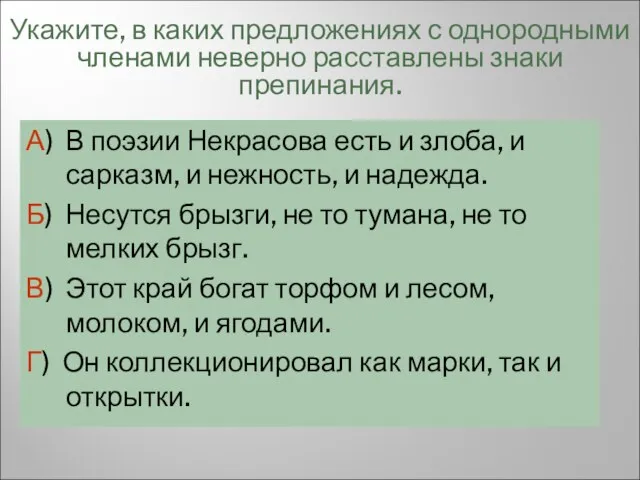 Б) Несутся брызги, не то тумана, не то мелких брызг. В)