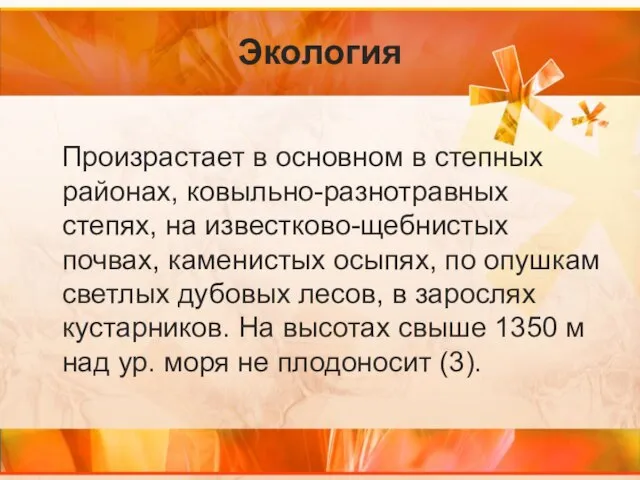 Экология Произрастает в основном в степных районах, ковыльно-разнотравных степях, на известково-щебнистых