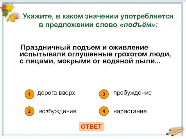 Праздничный подъем и оживление испытывали оглушенные грохотом люди, с лицами, мокрыми