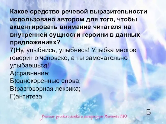 Какое средство речевой выразительности использовано автором для того, чтобы акцентировать внимание