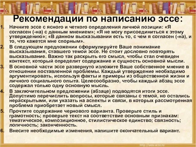 Рекомендации по написанию эссе: Начните эссе с ясного и четкого определения