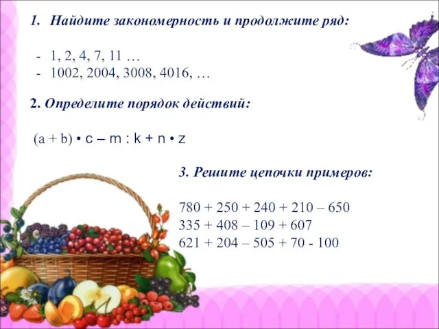 Найдите закономерность и продолжите ряд: 1, 2, 4, 7, 11 …