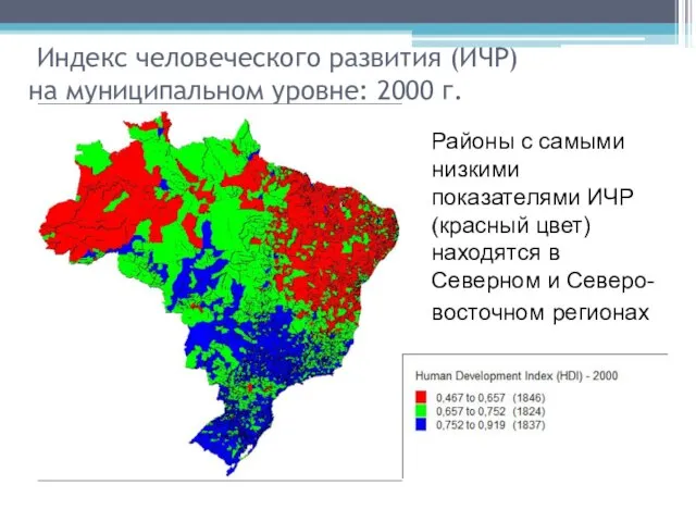 Индекс человеческого развития (ИЧР) на муниципальном уровне: 2000 г. Районы с