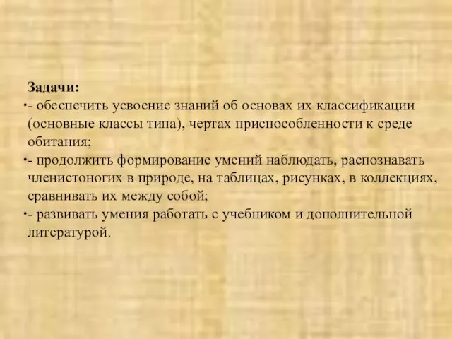 Задачи: - обеспечить усвоение знаний об основах их классификации (основные классы