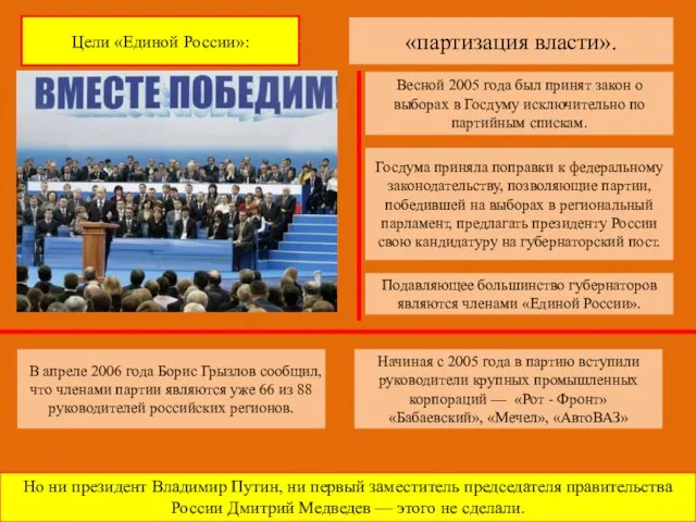 Но ни президент Владимир Путин, ни первый заместитель председателя правительства России