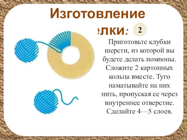 Изготовление поделки: Приготовьте клубки шерсти, из которой вы будете делать помпоны.