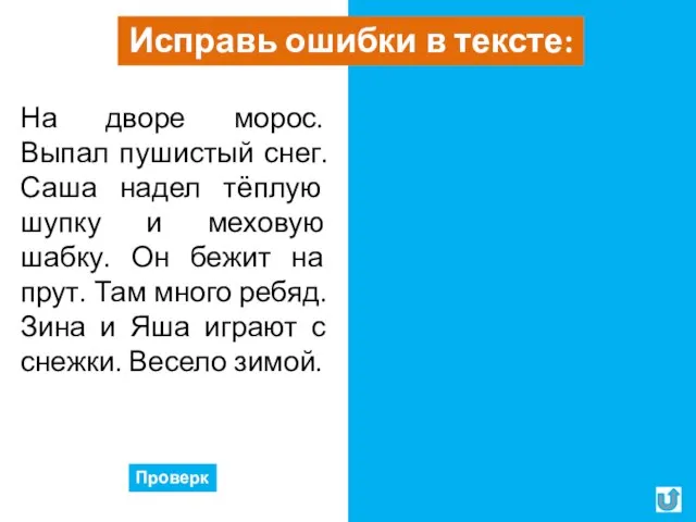 На дворе морос. Выпал пушистый снег. Саша надел тёплую шупку и