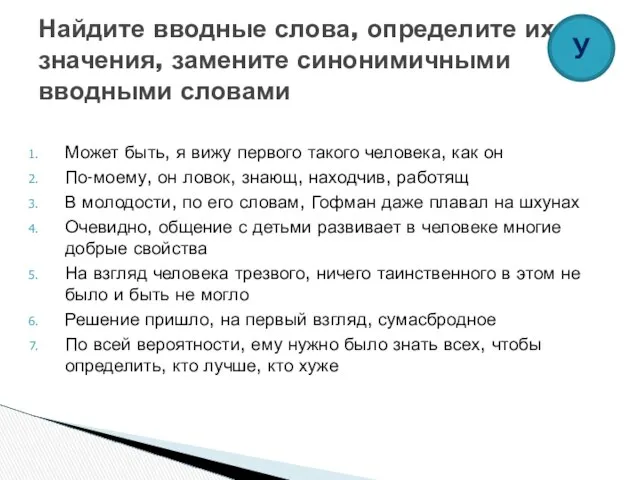 Может быть, я вижу первого такого человека, как он По-моему, он