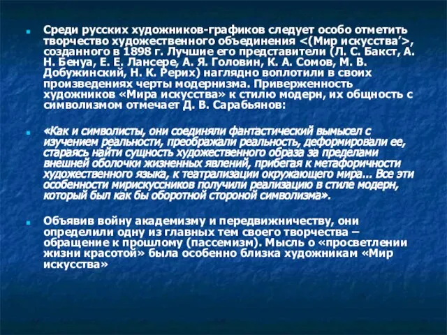 Среди русских художников-графиков следует особо отметить творчество художественного объединения , созданного