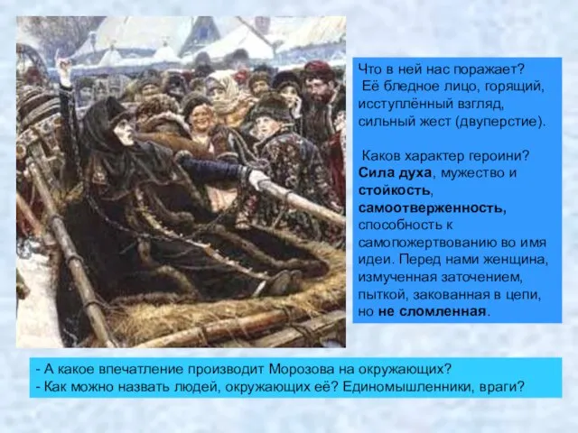 Что в ней нас поражает? Её бледное лицо, горящий, исступлённый взгляд,