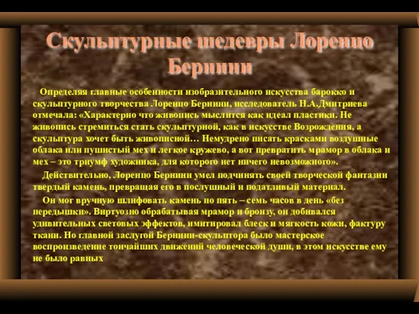 Скульптурные шедевры Лоренцо Бернини Определяя главные особенности изобразительного искусства барокко и