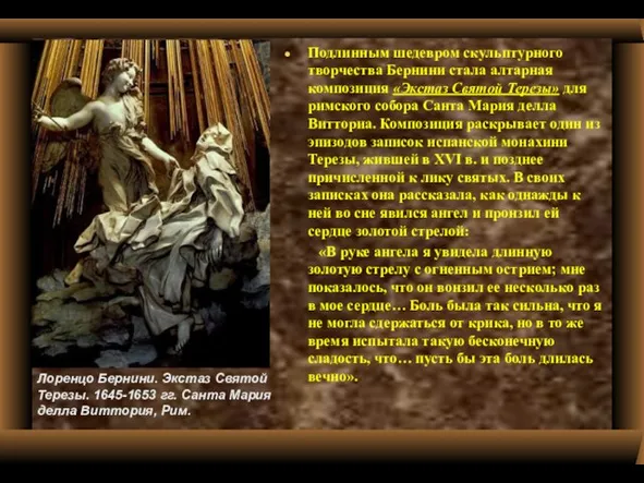 Подлинным шедевром скульптурного творчества Бернини стала алтарная композиция «Экстаз Святой Терезы»